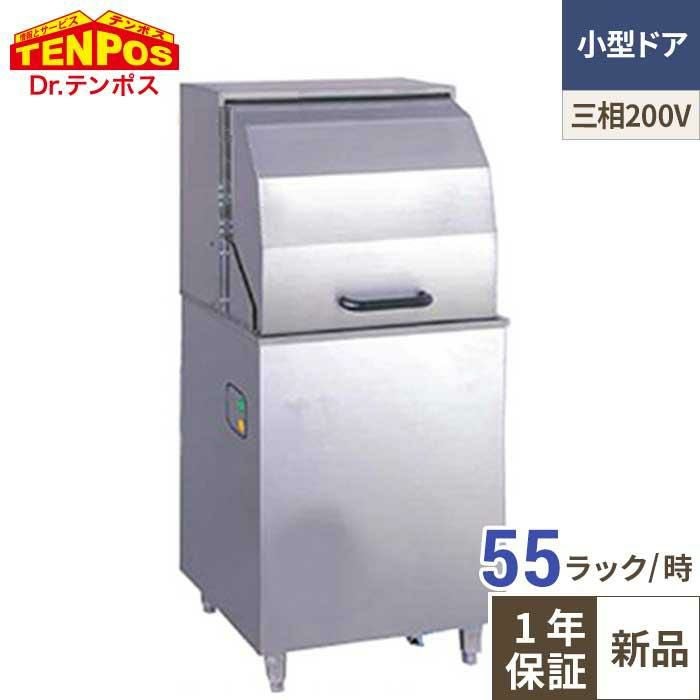 業務用/新品】 食器洗浄機 TBDW-450FU3-L 小型ドアタイプ左リターン 三 