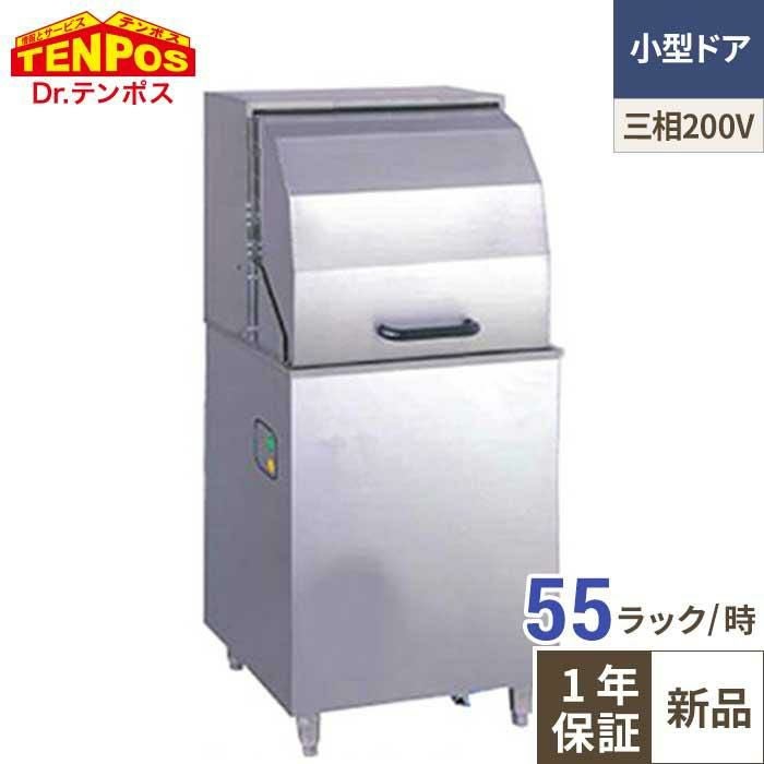 TBDW-450FU3-R 食器洗浄機 小型ドアタイプ右リターン 三相200Ｖ W600×D600×H1350mm