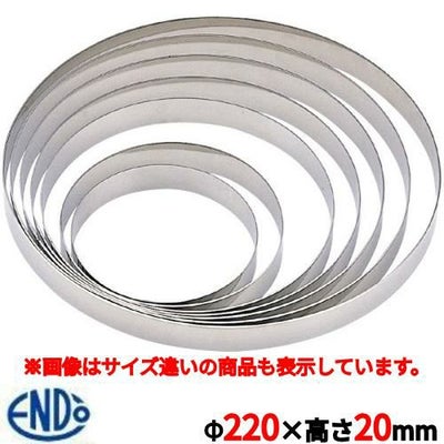 18-8ステンレスタルトリング 22cm