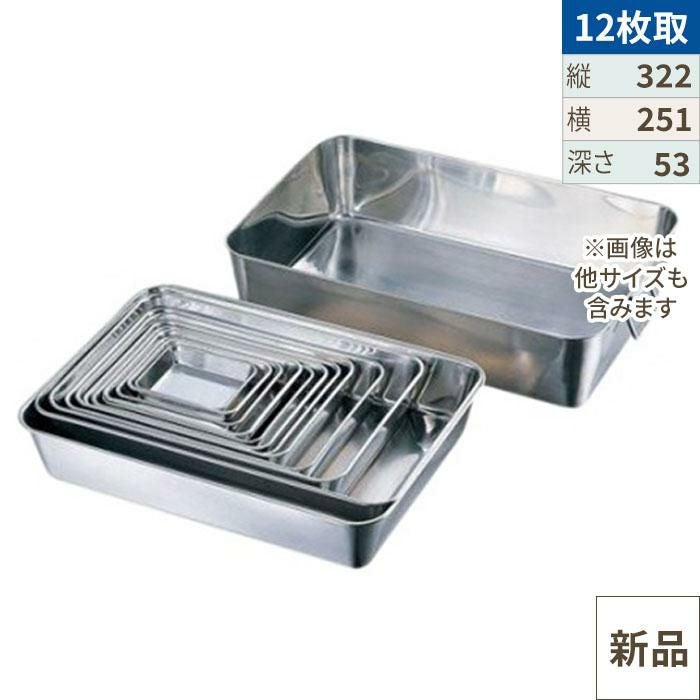 18-8 角バット12枚取