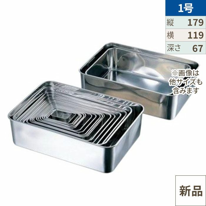 18-8 深型組バット1号