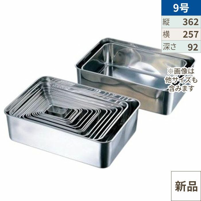 18-8 深型組バット9号
