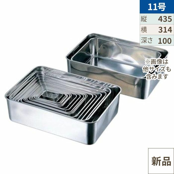 18-8 深型組バット11号