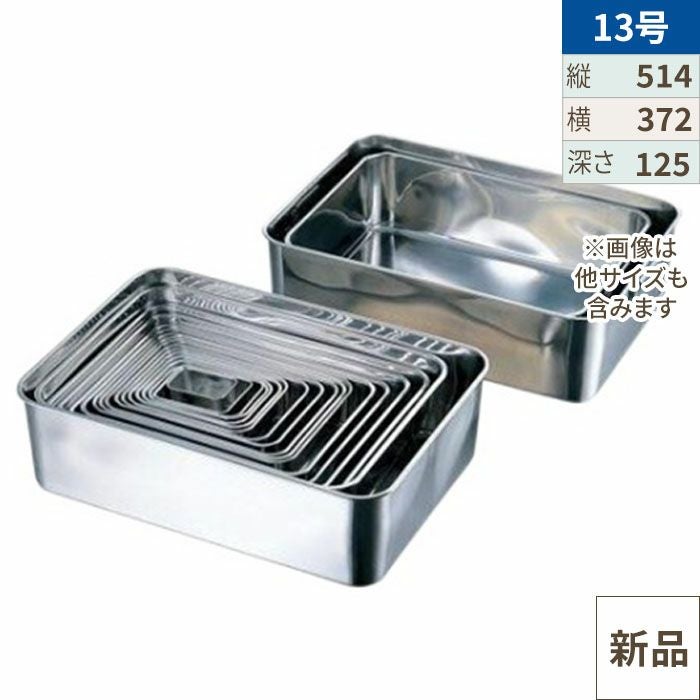 18-8 深型組バット13号