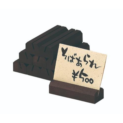 6-107-06/値つけスタンド 10入 約幅6.5×奥行2×高さ5cm