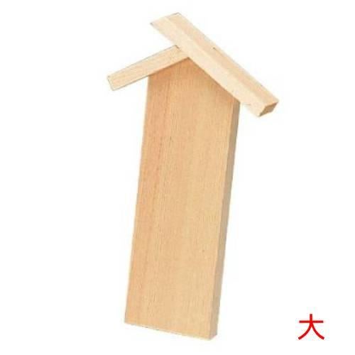 6-107-04/白木 招きメニュー立(大)(無塗装) 約幅9.2(本体5.5)×高さ15.5cm