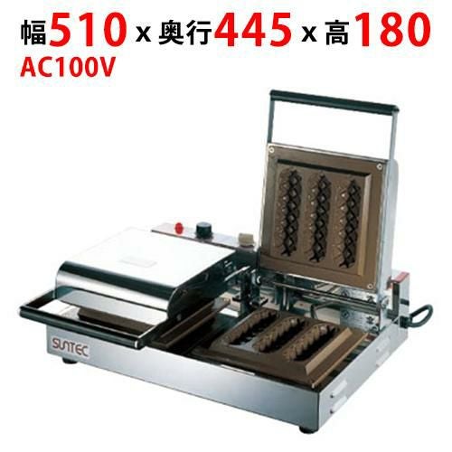 【サンテック】チーズドッカー CD-6 幅510×奥行445×高さ180(mm) AC100V
