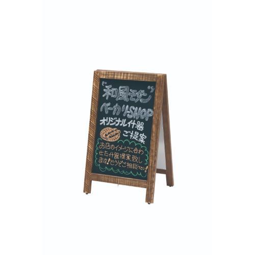 6-103-03/新A型看板 アージュ 茶 約幅52×奥行43×高さ84cm