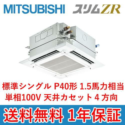 PLZ-ZRMP40SHFC5 エアコン スリムZR クリーンプラス 幅840×奥行840×高さ258
