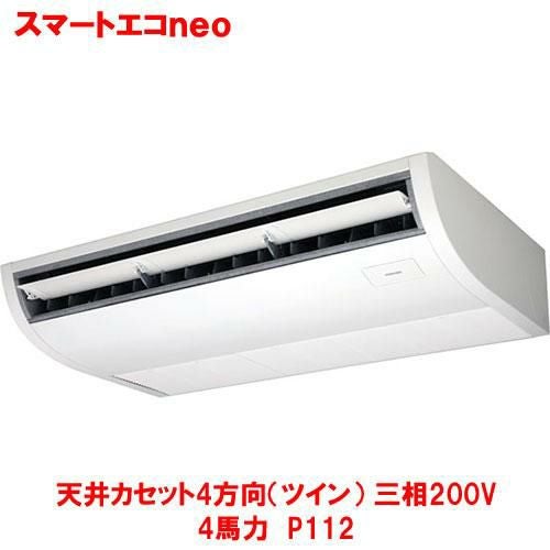 【東芝】スマートエコｎｅｏ 天井吊形 RCEA11241MUB(旧：RCEA11241MU) 4馬力 P112 三相200V