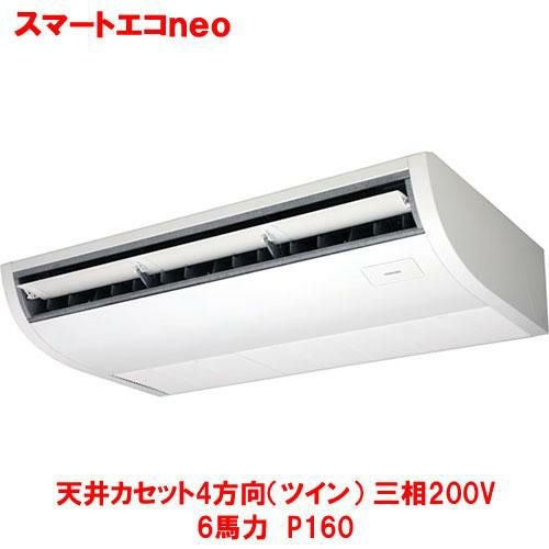 【東芝】スマートエコｎｅｏ 天井吊形 RCEA16041MUB(旧：RCEA16041MU) 6馬力 P160 三相200V