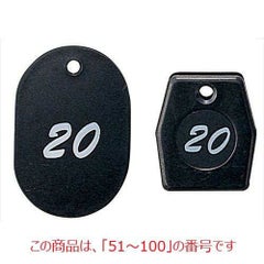 グラニットクロークチケット ブラック(50個セット)11004(51～100) ブラック
