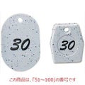 グラニット クロークチケット グレー(50個セット)11006(51～100) グレー
