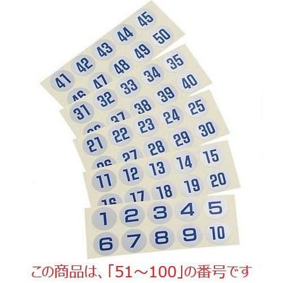 シール 【連番シール シルバー 青文字 22398(51～100)】 22398 【グループA】