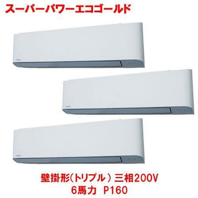 スーパーパワーエコゴールド 壁掛形（トリプル） RKSC16043MU(旧型式：RKSC16033M) 6馬力 P160 三相200V