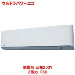 ウルトラパワーエコ 壁掛形 RKXA08043MU(旧型式：RKXA08033M) 3馬力 P80 三相200V