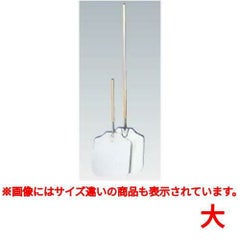 AM木柄アルミピザピール 3714(大)