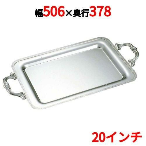 SW 18-8 モンテリ-角盆(モンテリ-ハンドル) 20インチ