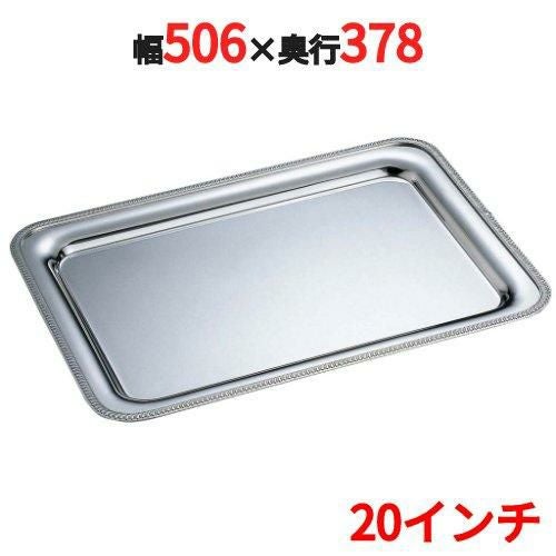 SW 18-8 菊渕 角盆手無 20インチ