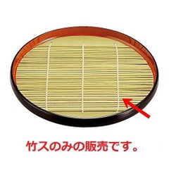 竹ス 19.5cm