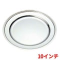 SW 18-8 平渕 丸皿 10インチ