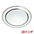 SW 18-8 平渕 丸皿 18インチ
