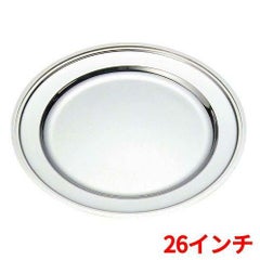 SW 18-8 平渕 丸皿 26インチ