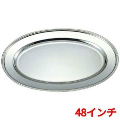 UK 18-8 B渕 小判皿(魚皿兼用)48インチ