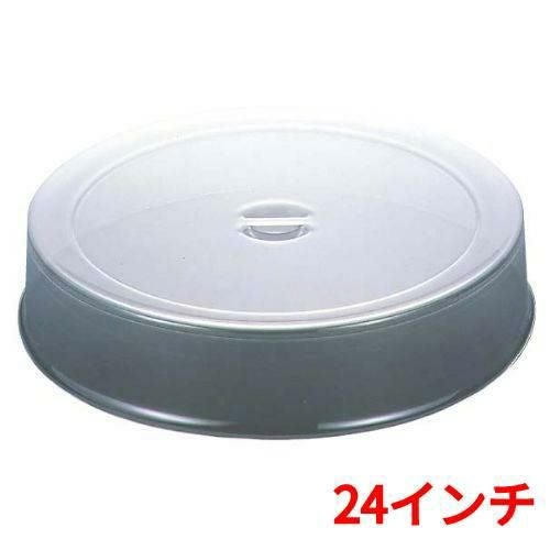 UK ポリカーボネイト スタッキング 丸皿カバー 24インチ用
