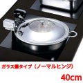 丸型電磁サーバー ガラス蓋タイプ(ノーマルヒンジ) 40cm 【送料無料】