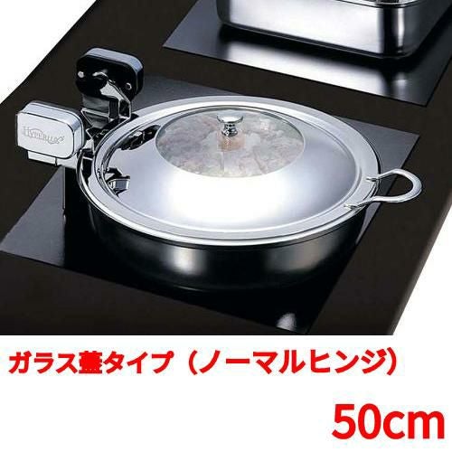 丸型電磁サーバー ガラス蓋タイプ（ノーマルヒンジ） 50cm