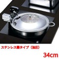 丸型電磁サーバー ステンレス蓋タイプ(油圧) 34cm (業務用)(送料無料)