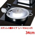 丸型電磁サーバー ステンレス蓋タイプ(ノーマルヒンジ) 34cm 【送料無料】