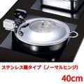丸型電磁サーバー ステンレス蓋タイプ(ノーマルヒンジ) 40cm 【送料無料】