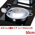 丸型電磁サーバー ステンレス蓋タイプ(ノーマルヒンジ) 50cm 【送料無料】