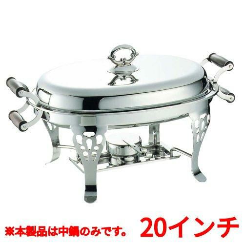 SW 18-8 木柄 小判チューフィングディッシュ用中鍋 20インチ