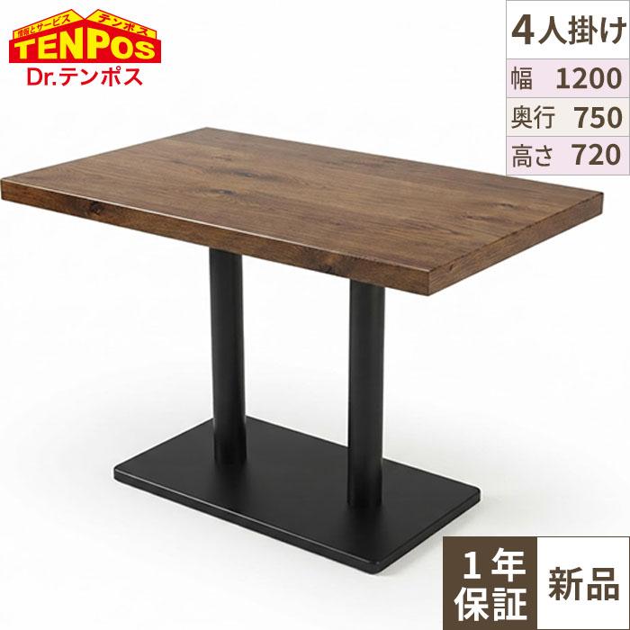 TB オーク突板(節有り)テーブル　幅1200×奥行750×高さ720(mm)　天板色：ダークブラウン