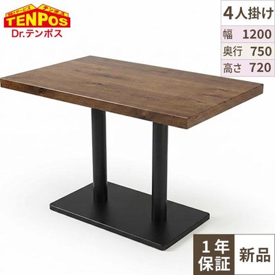 TB オーク突板(節有り)テーブル　幅1200×奥行750×高さ720(mm)　天板色：ダークブラウン