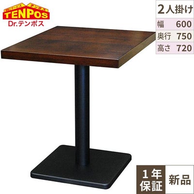 TB オーク突板(節有り)テーブル　幅600×奥行750×高さ720(mm)　天板色：ダークブラウン