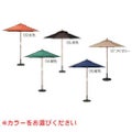 6-025-03/イベント用パラソル 5カラー 開口時φ210×H222cm、支柱径φ3.5cm