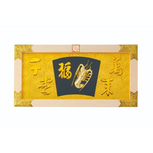 6-100-07/縁起祝額25号横型 海老 (白木)金具付 約幅76×高さ39×厚さ2.5cm