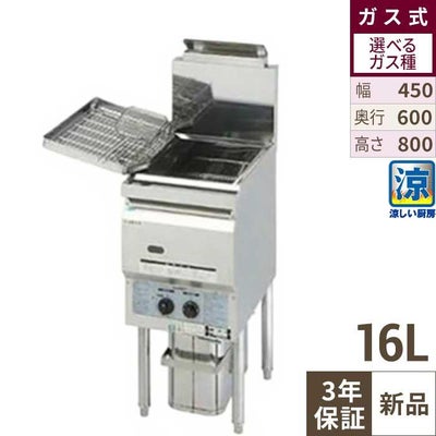 オイルセービングフライヤー TK-CF3-GA18-L16　油槽５年保証付き