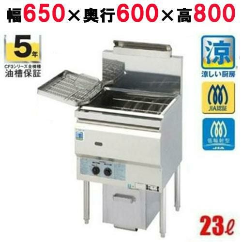 CF4-GA27L(旧CF3-GA27-L23)【コメットカトウ】 【ガスフライヤー】オイルセービングフライヤー23L /一槽式 / 幅650X奥行600X高さ800
