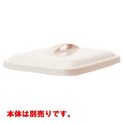 セキスイ エコ 角型ポリペール ♯35 蓋