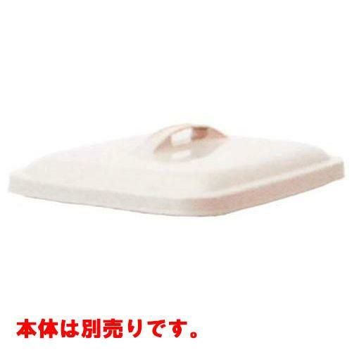 セキスイ エコ 角型ポリペール #45 蓋