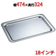 SW 18-8 菊渕 角盆 18インチ 手無