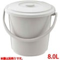 ベルク バケツ 8SB 本体 ライトグレー