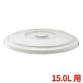 ベルク バケツ 15SB フタ ライトグレー