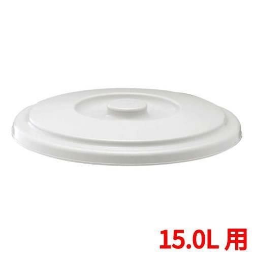 ベルク バケツ 15SB フタ ライトグレー