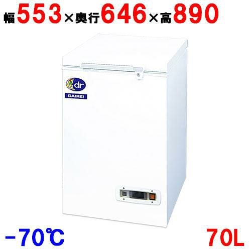 ダイレイ　チェスト型スーパーフリーザー　max-６０度 DHM-70e 【ダイレイ】チェスト型 スーパーフリーザー(-60℃) 70L 幅553